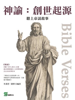 cover image of 神諭